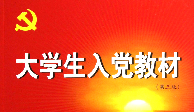 大学入党申请书要怎么写